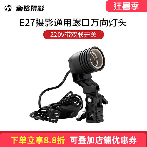 E27螺口单灯头1/4螺口可调节角度