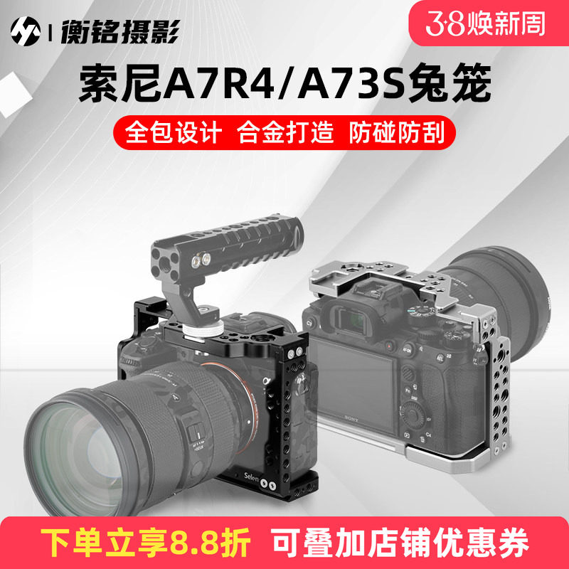 Selens 适用索尼sonyA7R4单反相机兔笼A7S3微单底座快装板金属保护套手持拍照摄影套件拍摄手提手柄摄像配件