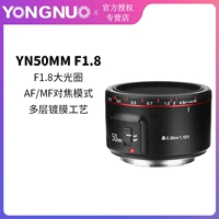 永诺 YN50MM F1.8 Двухродярный канонный порт ef -порт с фиксированной фокусировкой с одним линсом портрет с небольшим линзом мокроты подходит для порта Sony E Полно -рамки Micro Single Apes Автоматические фокусировки AF объектив