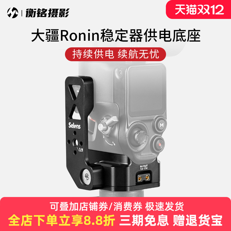 喜乐仕大疆RS3供电底座稳定器