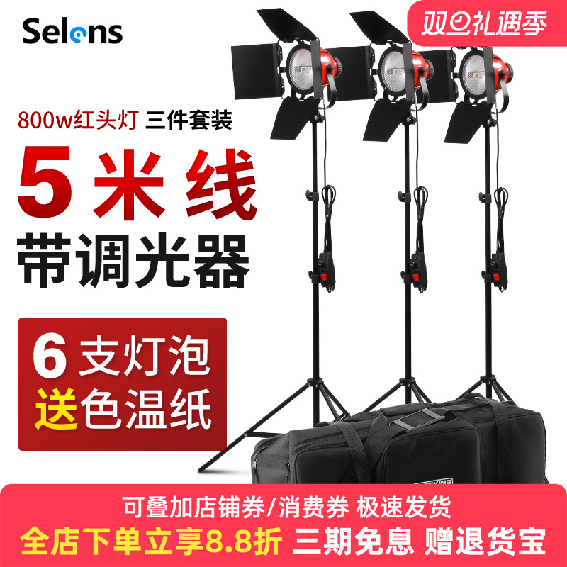 摄影灯套装红头灯800W摄像灯便携灯架常亮灯拍照调焦专业室内演播室补光微电影线录像灯人像影棚灯套装