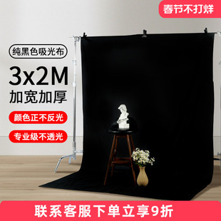 纯黑色摄影背景布不反光ins丝光布拍照背景饰品黑色吸光布加厚遮光布静物拍摄幕布网红抠像背景墙摄像黑布