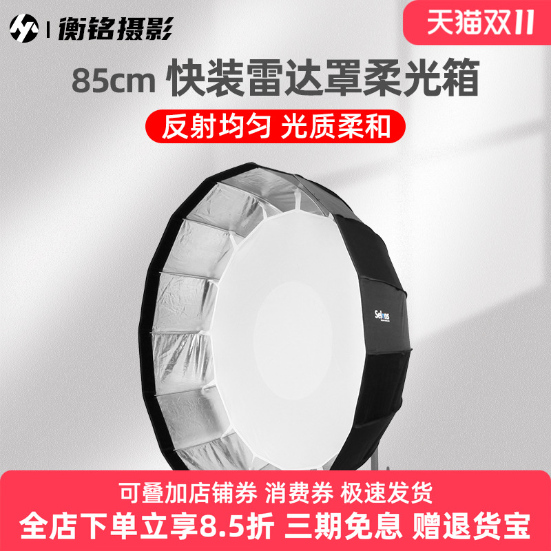 伞型雷达罩柔光箱摄影影室灯便携