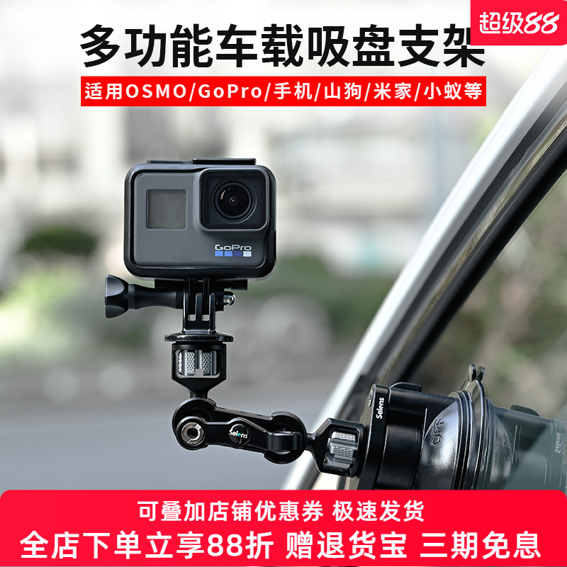 多功能车载吸盘支架运动相机汽车玻璃车顶固定支架手机导航口袋云台强力吸附拍照摄影直播车拍支架gopro9配件
