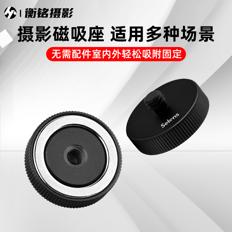 Selens磁吸快装底座运动摄像机