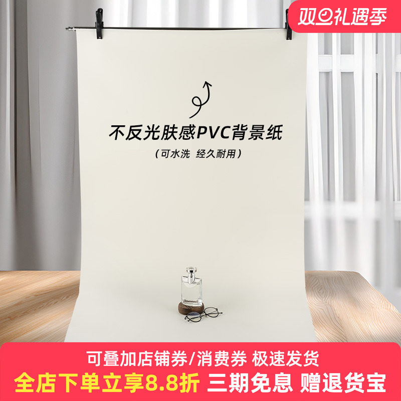 磨砂PVC背景板奶白摄影专用背景纸产品拍摄影棚道具造景装饰白色黑色拍照ins风背景布米白底纸美食直播背景墙