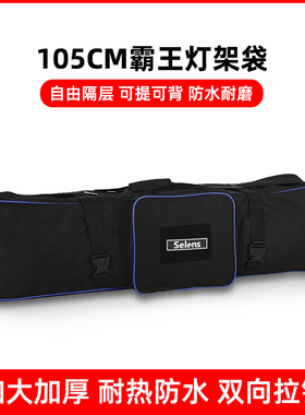 Selens摄影灯架包加厚单反相机三脚架便携收纳袋摄影补光灯灯架袋闪光灯背景支架三角架滑轨道包脚架收纳包