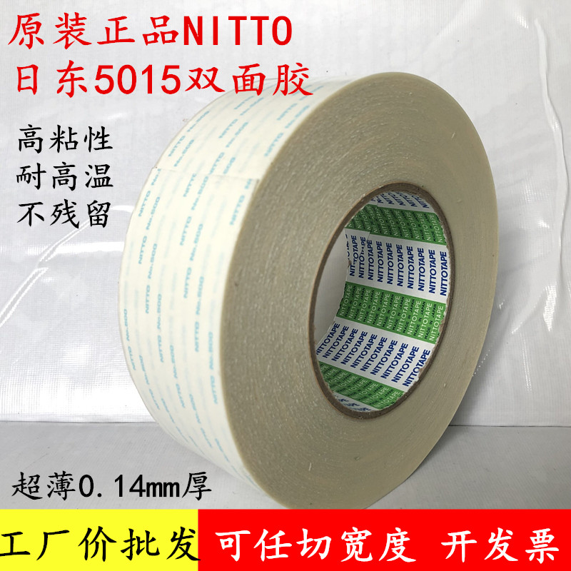 无纺布耐高温双面胶日东