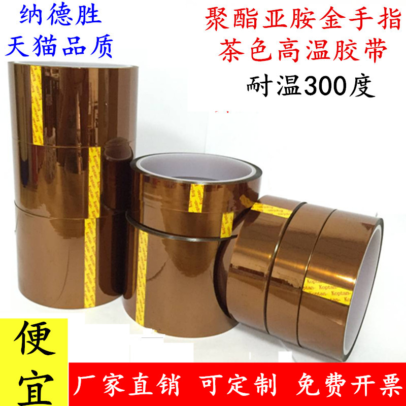 茶色金手指耐高温胶带聚酰亚胺胶纸手机维修绝缘隔热PI膜电池防焊