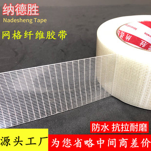 强力网格纤维胶带 锂电池船模型捆绑固定运输工业用高粘度网纹胶