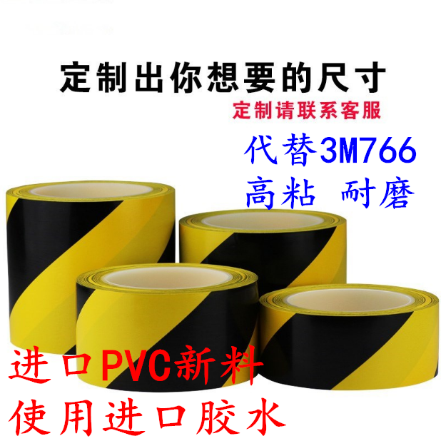 批发黑黄地板胶带黑黄警示胶带车间区域标识警戒划线耐磨防水5cm,包装,警示胶带,淘宝优惠券,粉丝福利购,淘宝优惠卷
