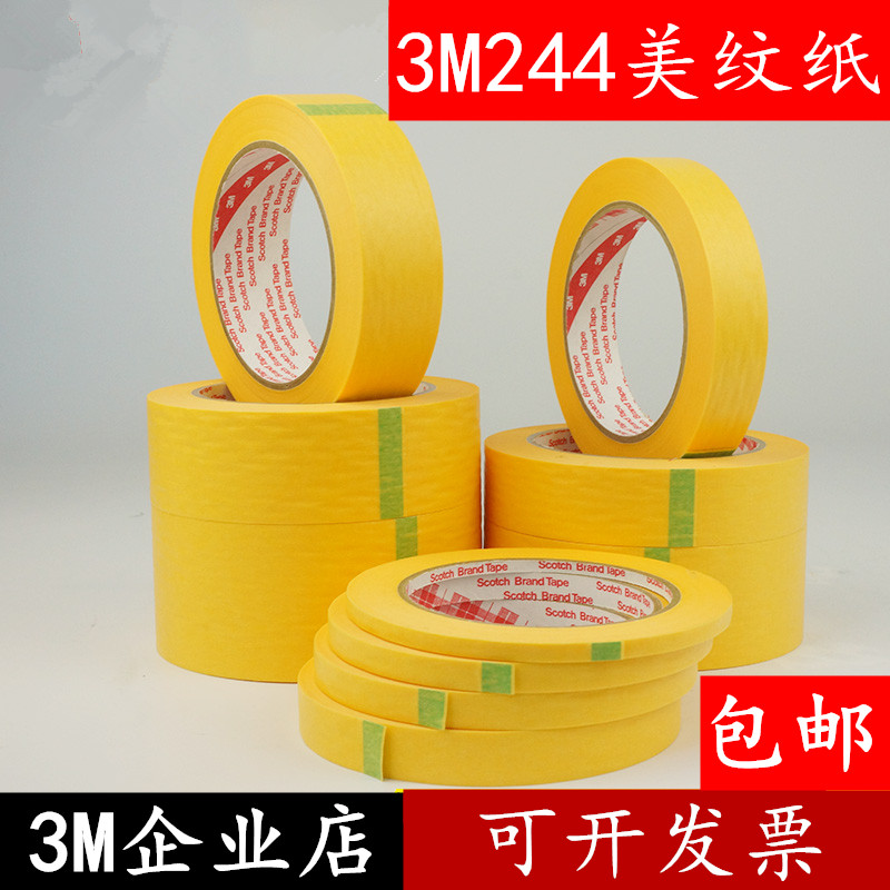 3M244美纹纸胶带包邮 3M黄色美纹纸  波峰焊汽车高温喷漆遮蔽胶带 文具电教/文化用品/商务用品 胶带/胶纸/胶条 原图主图