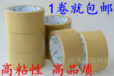 Клейкая лента из крафт-бумаги 高粘免水牛皮纸胶带 手撕纸质封箱胶带