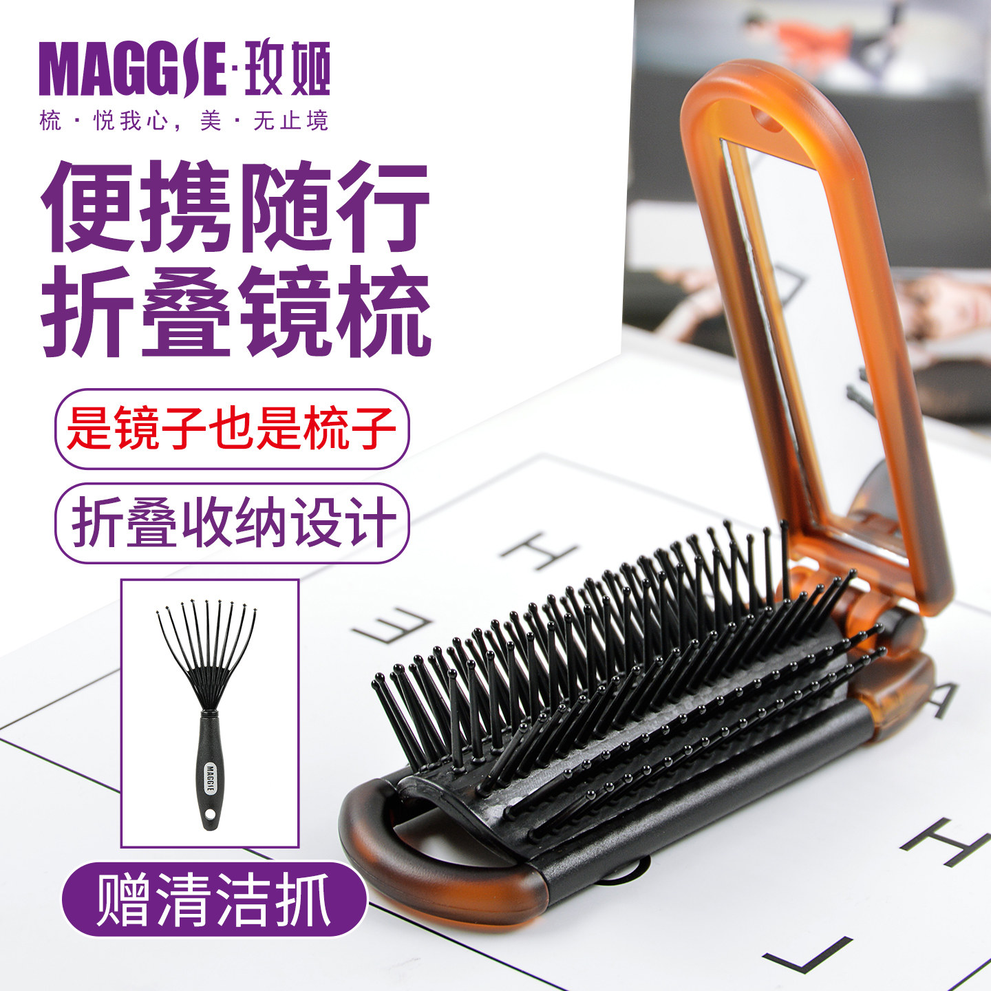 MAGGIE/玫姬气垫梳折叠梳子带镜子 小梳子随身便携按摩迷你镜梳女