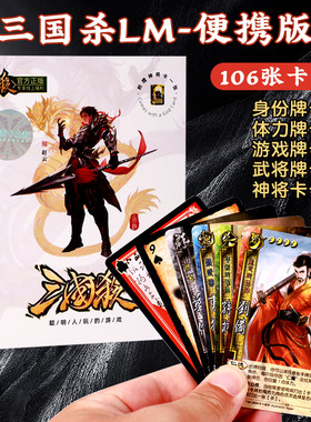 游卡桌游三国杀便携版新UI桌游纸牌新手入门聚会卡牌戏2-6人
