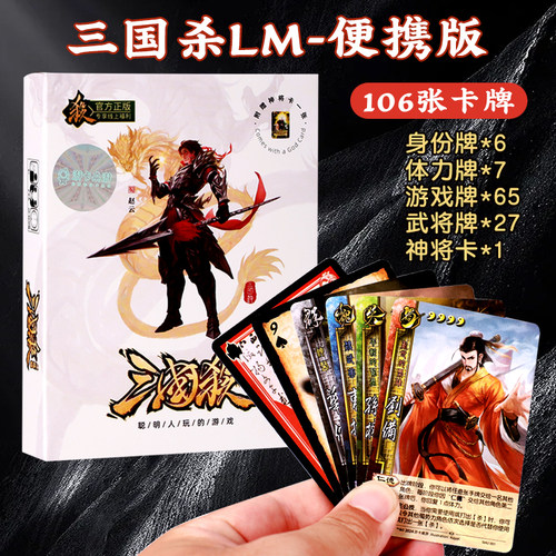 游卡桌游三国杀便携版新UI桌游纸牌新手入门聚会卡牌戏2-6人