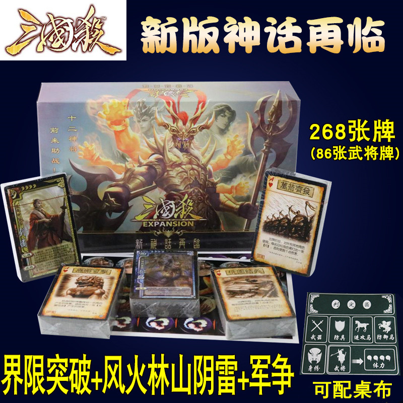 三国杀桌游卡牌全套新神话再临风林火山阴雷扩展包12神将军争牌