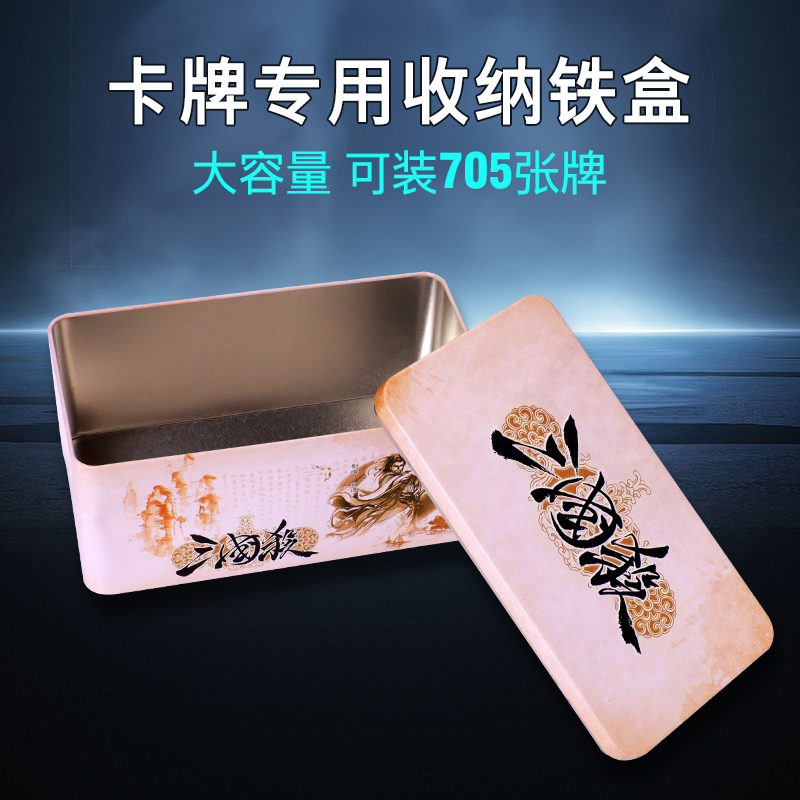 三国杀卡牌铁盒便携铁盒收纳盒三国杀刘备铁盒空铁盒不含纸牌