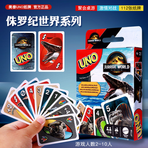 美泰UNO侏罗纪电影欢乐纸牌正版桌游成年休闲聚会多人游戏乌诺