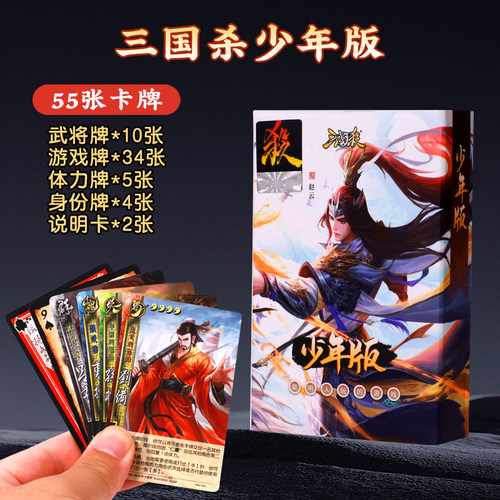 三国杀少年版便携桌游纸牌新手入门聚会卡牌桌面游戏游卡桌游