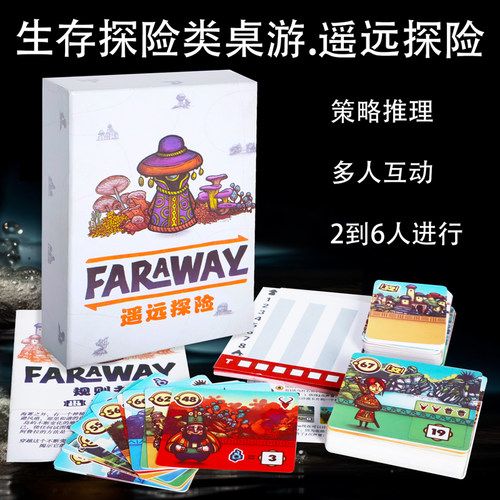 遥远探险桌游卡牌Faraway阿卢拉聚会团建益智游戏毛线桌游2-6人
