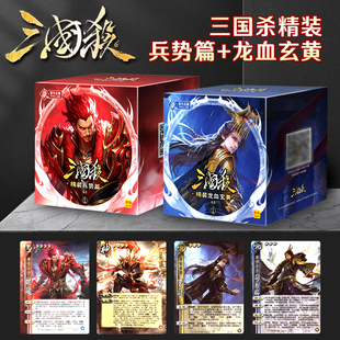 正版三国杀桌游精装兵势篇龙血玄黄势魏延势太史慈曹髦司马昭宽牌