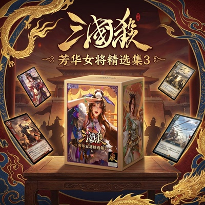三国杀芳华女将移动版桌游OL精选合集皮肤神貂蝉随机限定生平卡牌