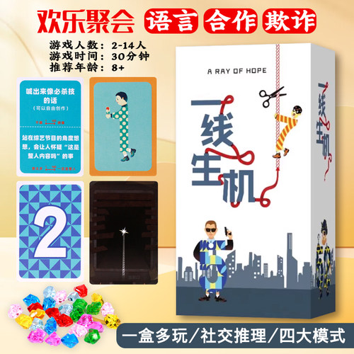 一线生机桌游命悬一线多人欢乐聚会团建暖场游戏彩虹卡2-14人
