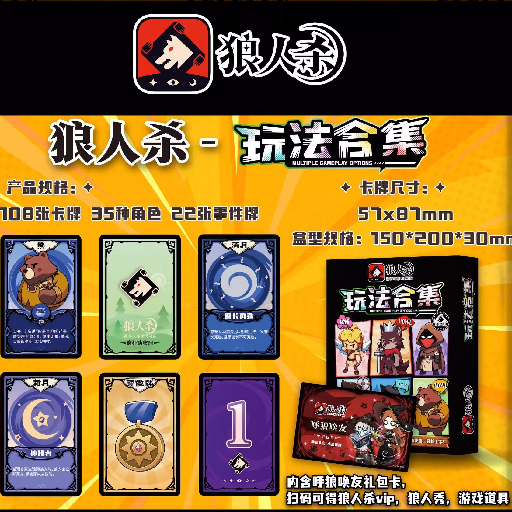 新款狼人杀玩法合集桌游含卡牌角色聚会桌游推理游戏天黑请闭眼