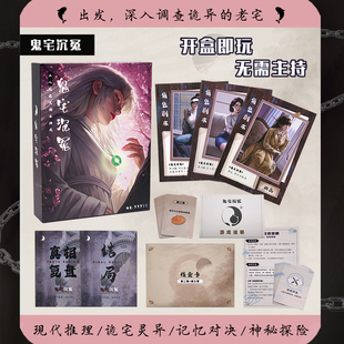 鬼宅沉冤三人本剧本杀恐怖本多人休闲聚会游戏灵异推理本角色扮演