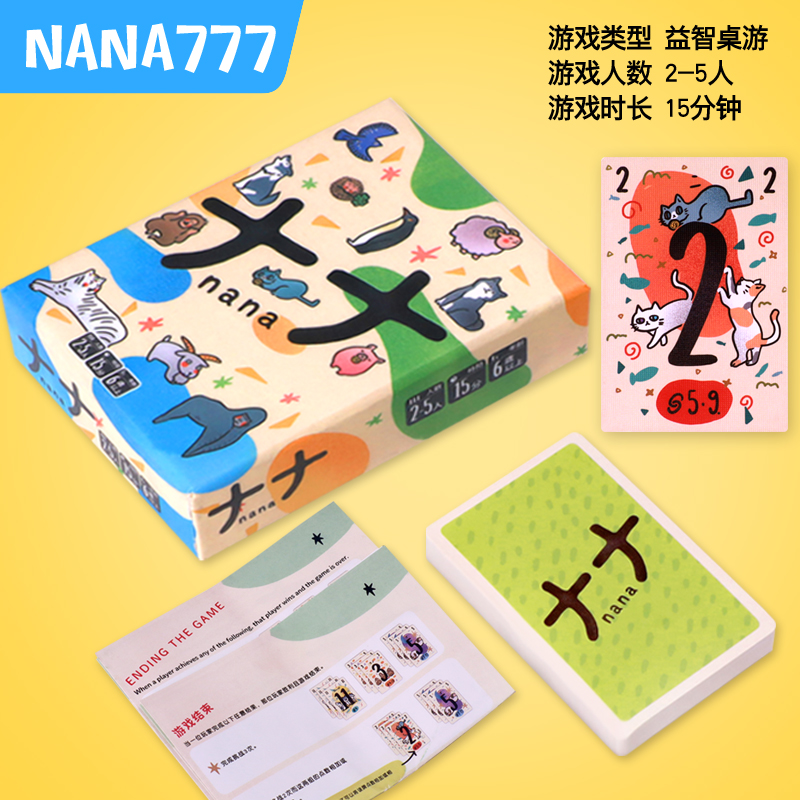 NANA777桌游卡牌中文桌游版连连看欢乐毛线游戏家庭休闲聚会2-5人