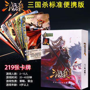 游卡桌游三国杀标准版精选神将便携标准版一将成名武将牌新UI窄牌