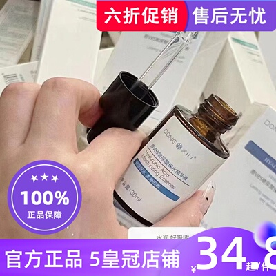 正品董欣玻尿酸原液补水保湿淡化细纹紧致收缩毛孔精华液官方旗舰