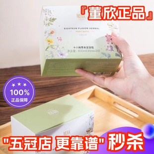 董欣暖欣18味足浴包养生保健泡脚包驱寒体弱眩晕乏闷官方旗舰正品