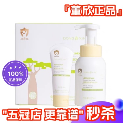 董欣猴面包儿童洗护润肤乳套装宝宝婴儿干燥面霜滋润保湿官方正品