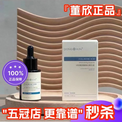 董欣玻尿酸精华液嫩肤补水保湿