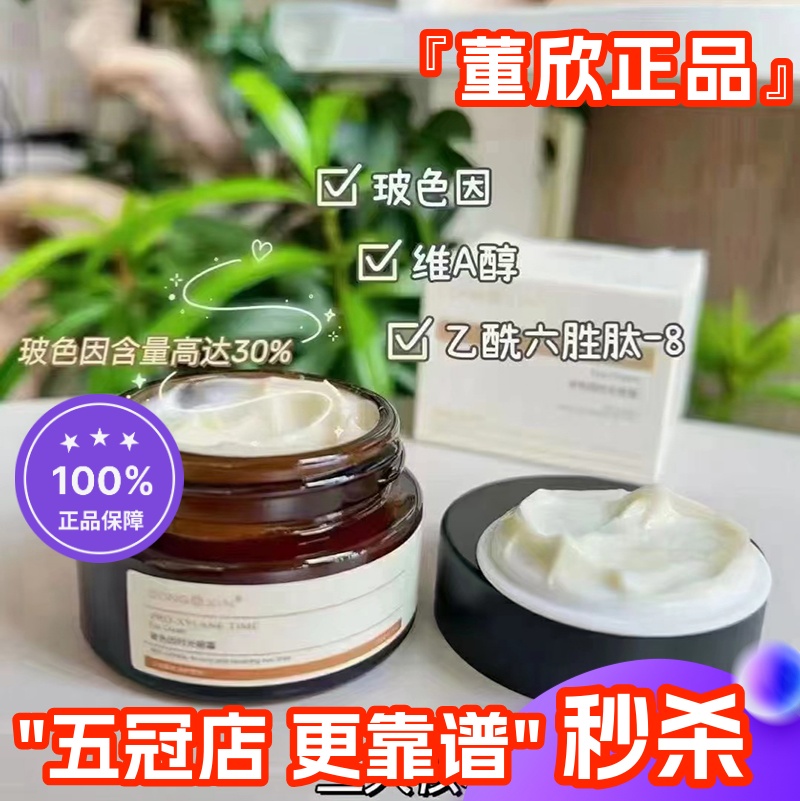 董欣时光眼霜眼精华6折官方正品