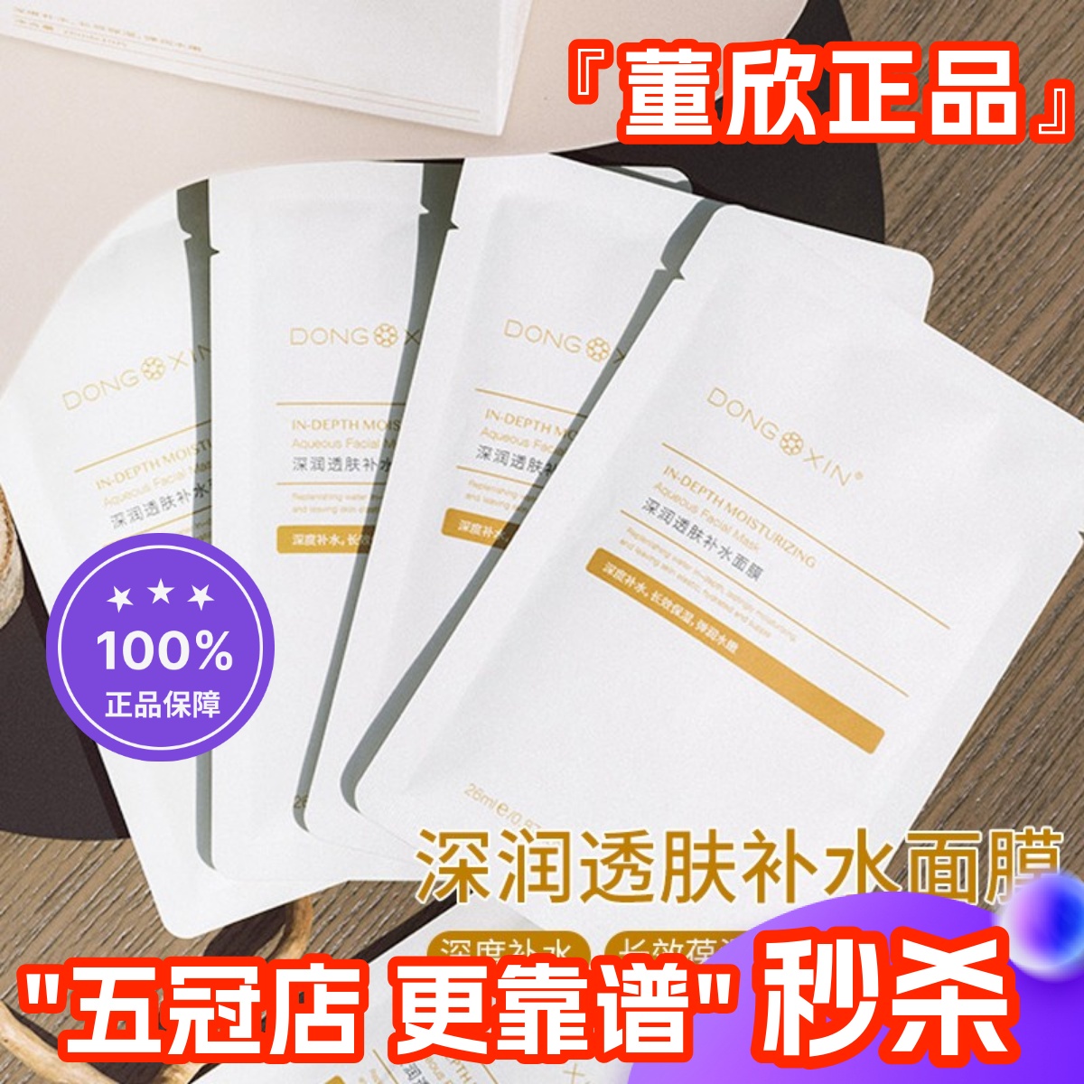 董欣小黄面膜补水亮肤滋润保湿收毛孔蚕丝玻尿酸男女官方旗舰正品