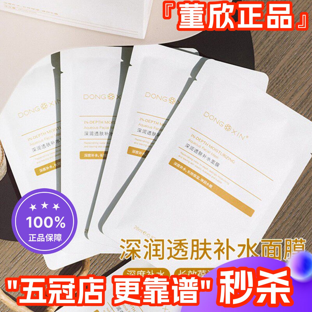 董欣小黄面膜补水亮肤滋润保湿收毛孔蚕丝玻尿酸男女官方旗舰正品