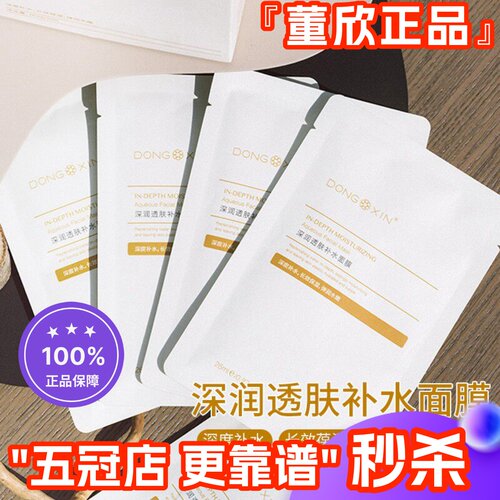 董欣小黄面膜补水保湿