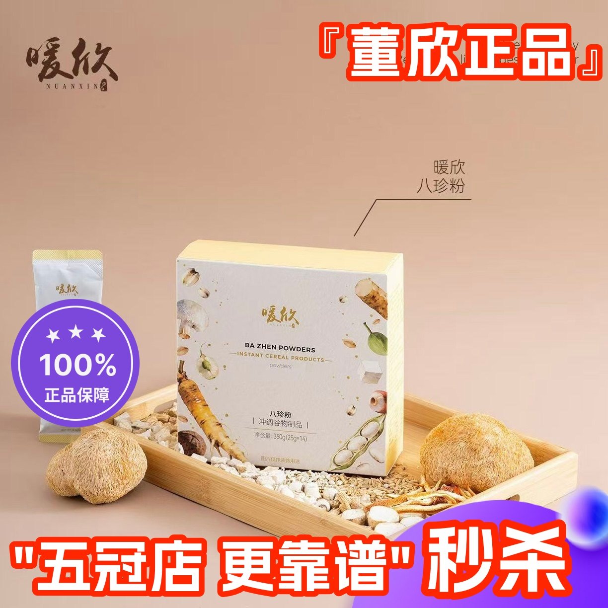 董欣暖欣八珍粉美容养颜官方旗舰正品,美容护肤/美体/精油,贴片面膜,淘宝优惠券,粉丝福利购,淘宝优惠卷