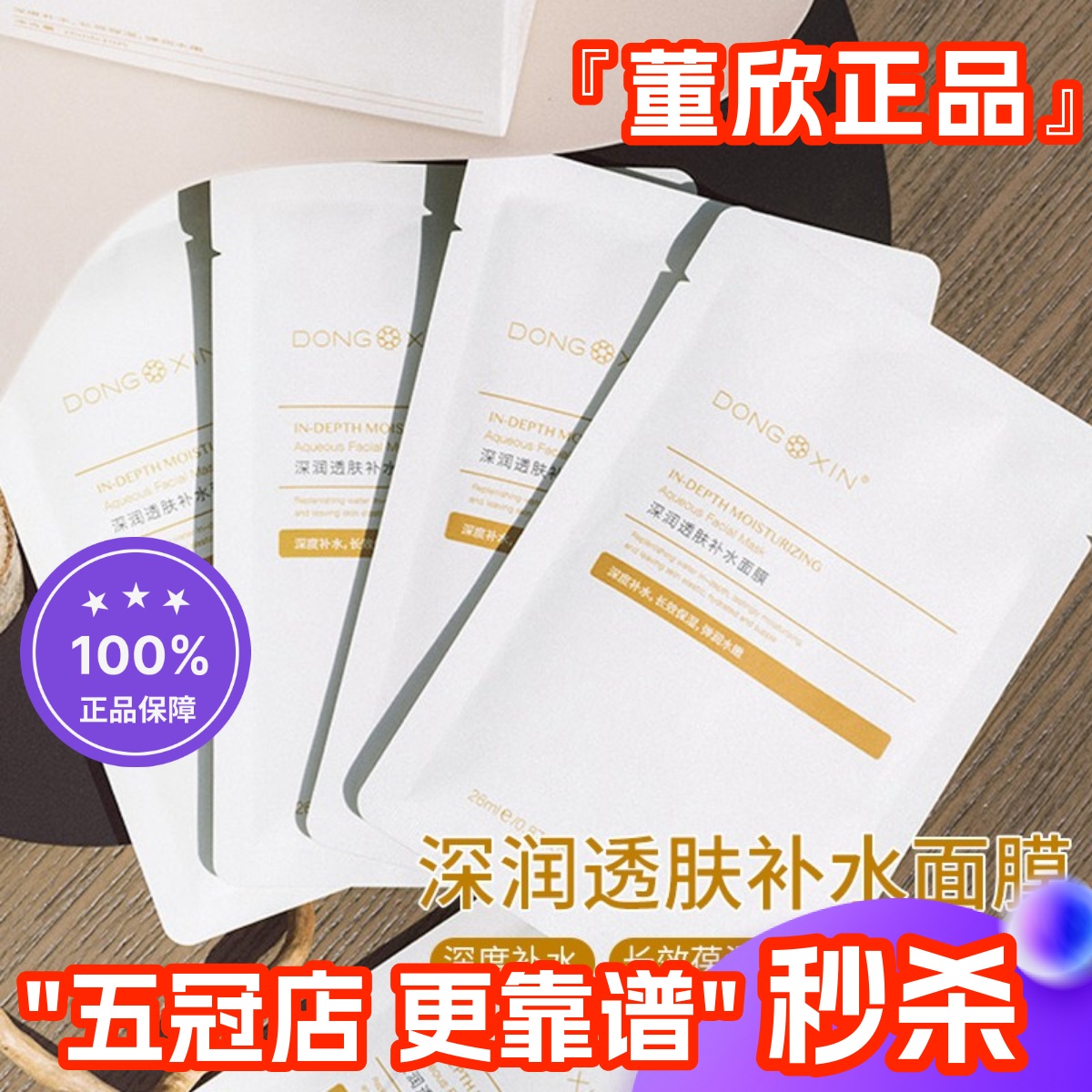 董欣小黄面膜补水保湿