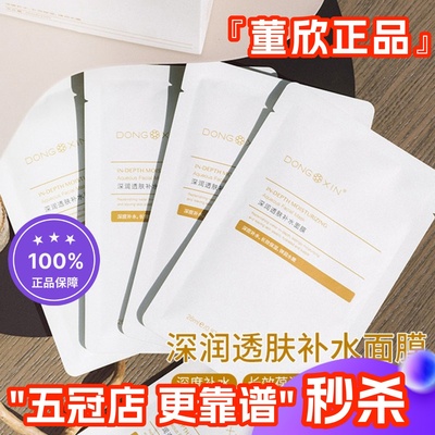 董欣小黄面膜补水保湿