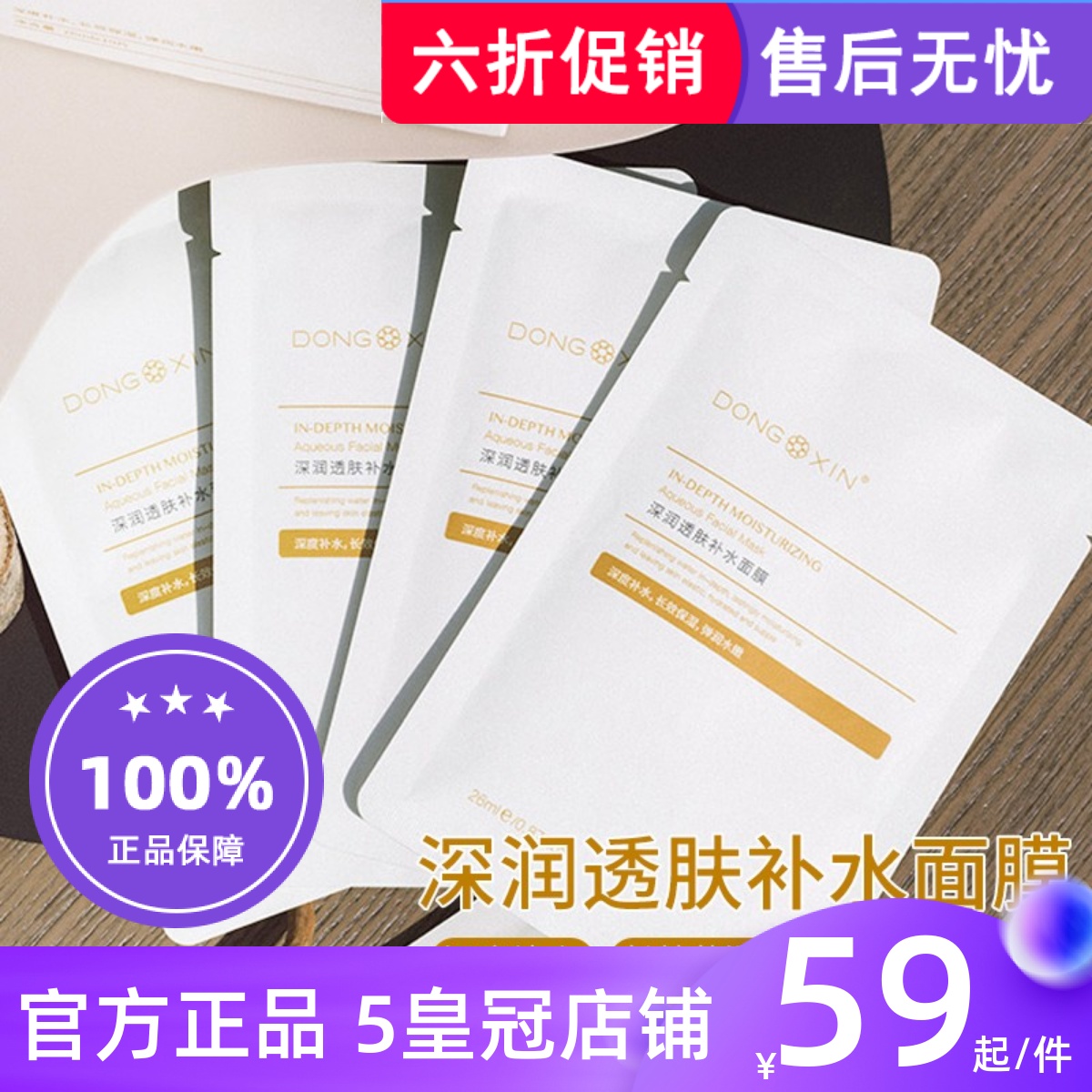 董欣小黄面膜补水亮肤滋润保湿收毛孔蚕丝玻尿酸男女官方旗舰正品