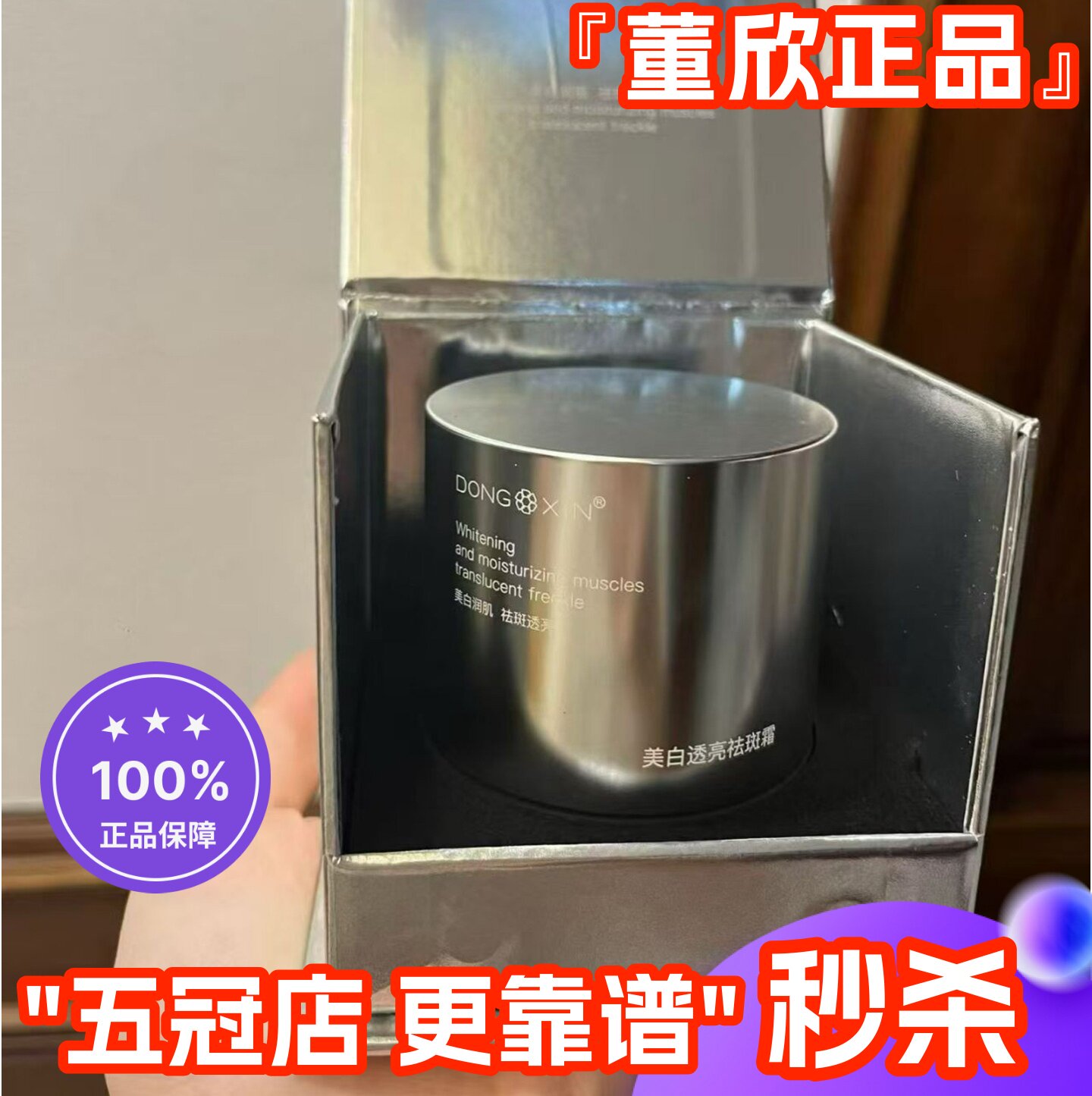 董欣美白透亮祛斑霜保湿淡化色斑提亮均匀肤色面霜官方旗舰正品