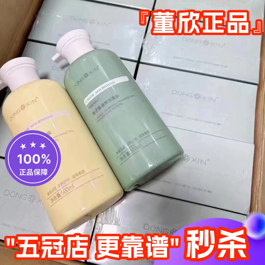 董欣鱼子酱洗发水套6折官方正品