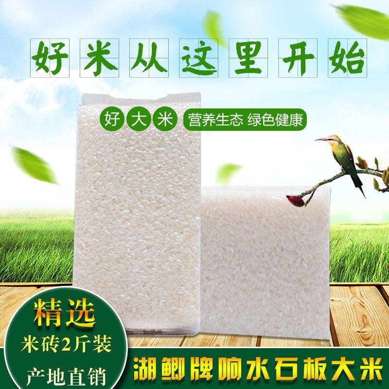 东北黑龙江 牡丹江湖鲫牌响水石板大米2024年新米1kg真空米砖