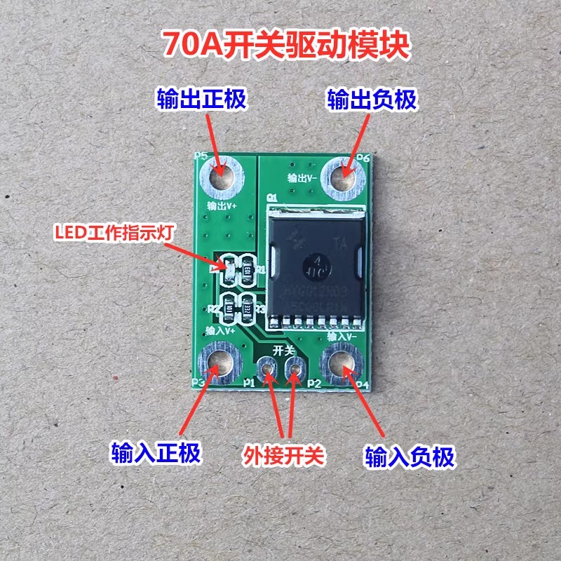 大功率MOS触发开关驱动模块