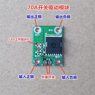 大功率MOS触发开关驱动模块 PWM调节开关控制10A30A70A 场效应管