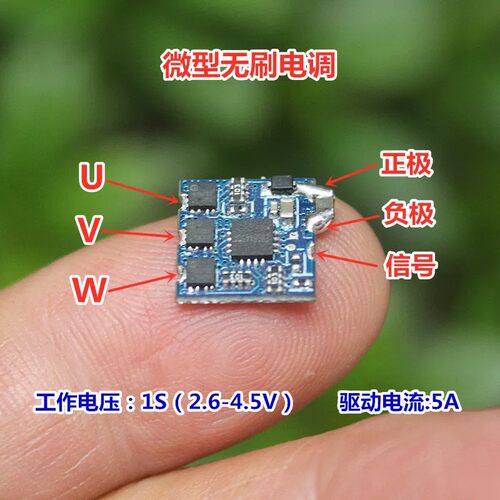1S微型无刷电调3.7V5A0.5克
